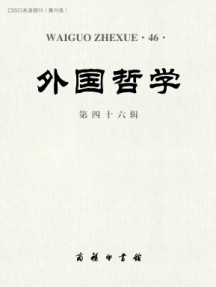 外国哲学杂志